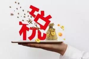 最新稅務局有幾條通知公告，請您查收！