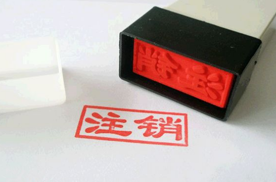 好消息！工商稅務(wù)簡(jiǎn)化公司注銷流程，方便快捷