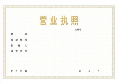 深圳財務公司告訴您：營業(yè)執(zhí)照是申請商標注冊基本要求_護航財稅