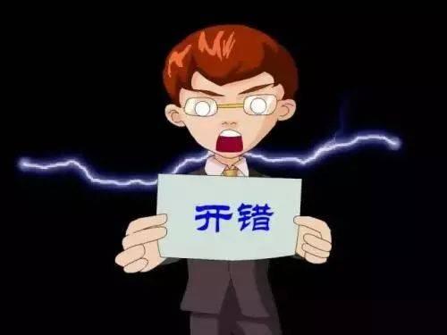 專業(yè)的財務公司告訴你發(fā)票開錯了怎么辦