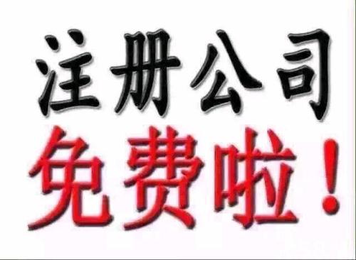  注冊公司還是注冊個體戶？護航財稅告訴你如何選擇！