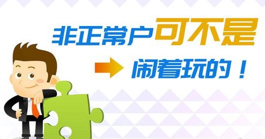 納稅人如何解除非正常戶,深圳龍華財(cái)務(wù)公司哪家好