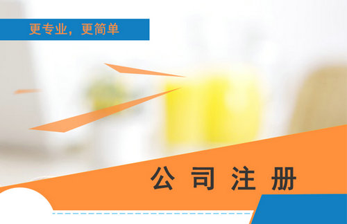 深圳公司注冊需要的詳細(xì)資料以及相關(guān)流程_深圳財務(wù)公司