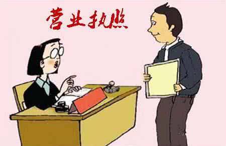 領(lǐng)取營業(yè)執(zhí)照后，為何公司仍然無法正常經(jīng)營呢_護(hù)航財稅