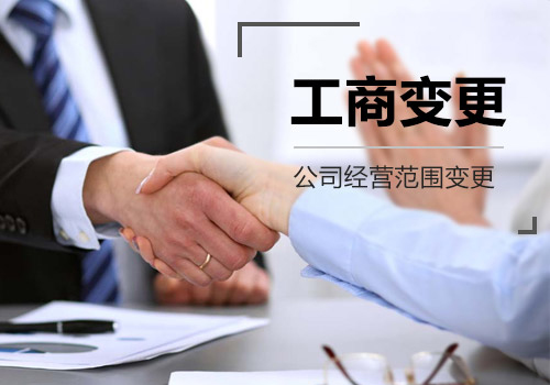 護航財稅：經(jīng)營范圍填寫幾大誤區(qū)？