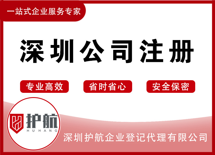 注冊(cè)深圳公司經(jīng)營(yíng)范圍填寫及注意事項(xiàng)