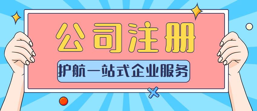 關于注冊公司經營范圍的一些事