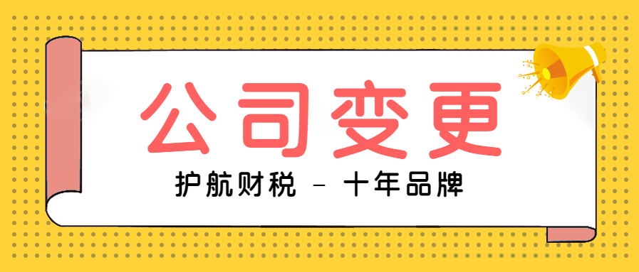 公司股東變更的流程是什么？
