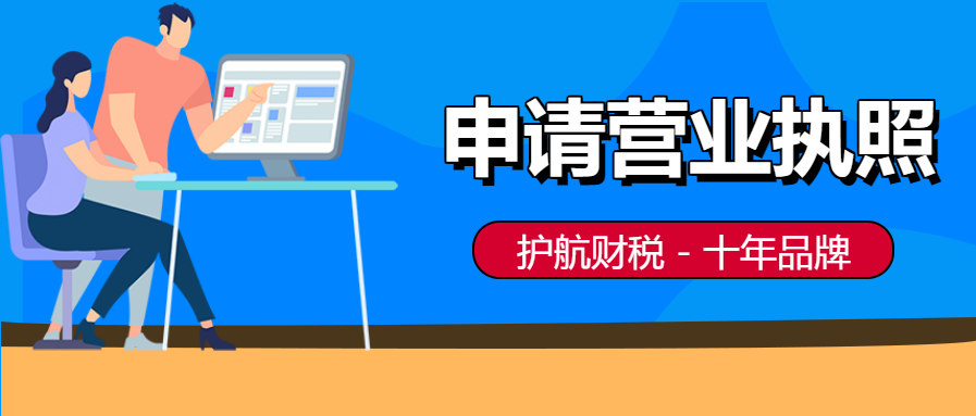 個(gè)體工商戶營業(yè)執(zhí)照的辦理流程