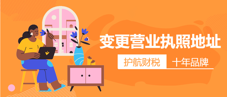 營業執照變更地址需要什么資料？