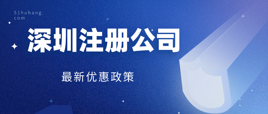 深圳龍崗區如何注冊營業執照？