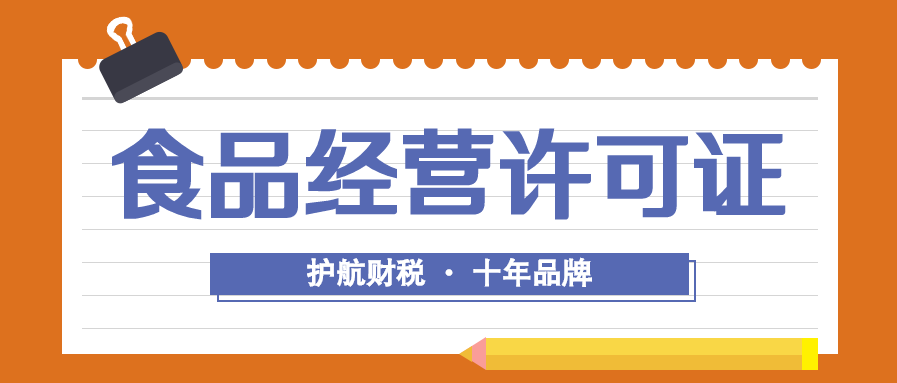 開超市食品經營許可證怎么辦理？