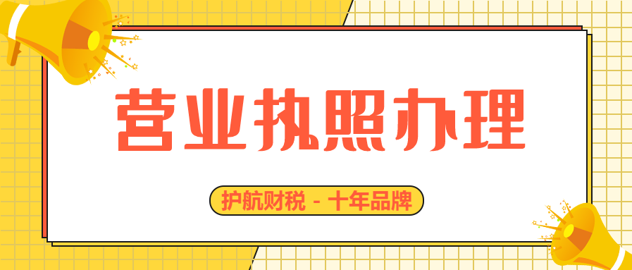 創(chuàng)業(yè)注冊(cè)公司的步驟和材料大全
