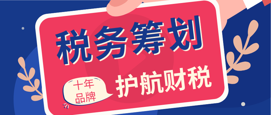什么是稅收籌劃？來看看詳解