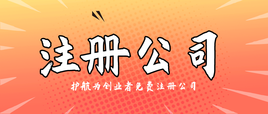 深圳寶安區(qū)注冊公司要哪些條件?
