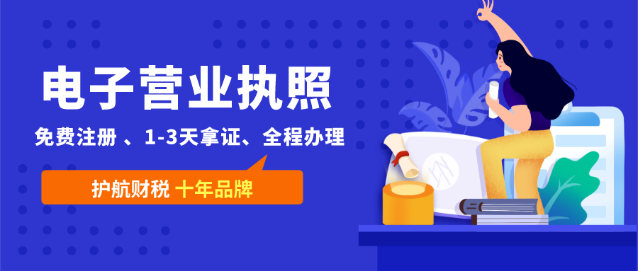 什么是電子營業(yè)執(zhí)照？深圳電子營業(yè)執(zhí)照申請(qǐng)流程？