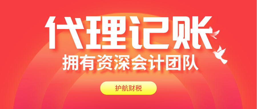 深圳代理記賬包含服務(wù)，公司做賬報(bào)稅流程