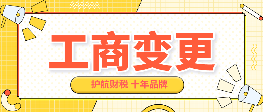 深圳公司注冊(cè)地址跨區(qū)變更需要哪些材料？