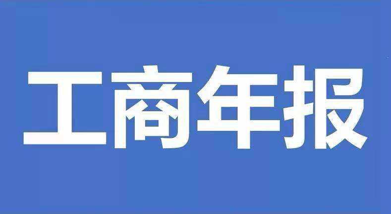 公司或者個體戶如果是沒有年報，要怎么補報呢？