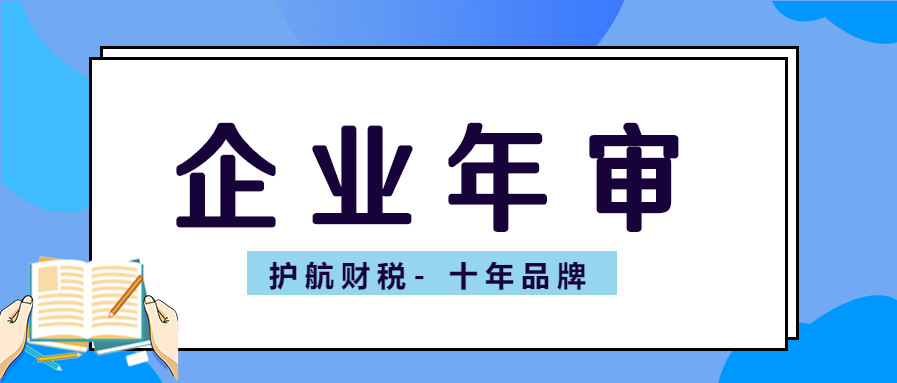營業(yè)執(zhí)照年報怎么填寫？公司年報逾期有哪些處罰